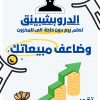 كتاب النجاح التجارة الالكترونية